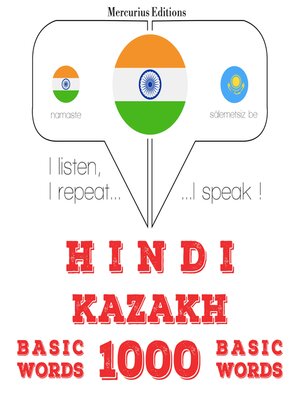 cover image of कजाख में 1000 आवश्यक शब्द